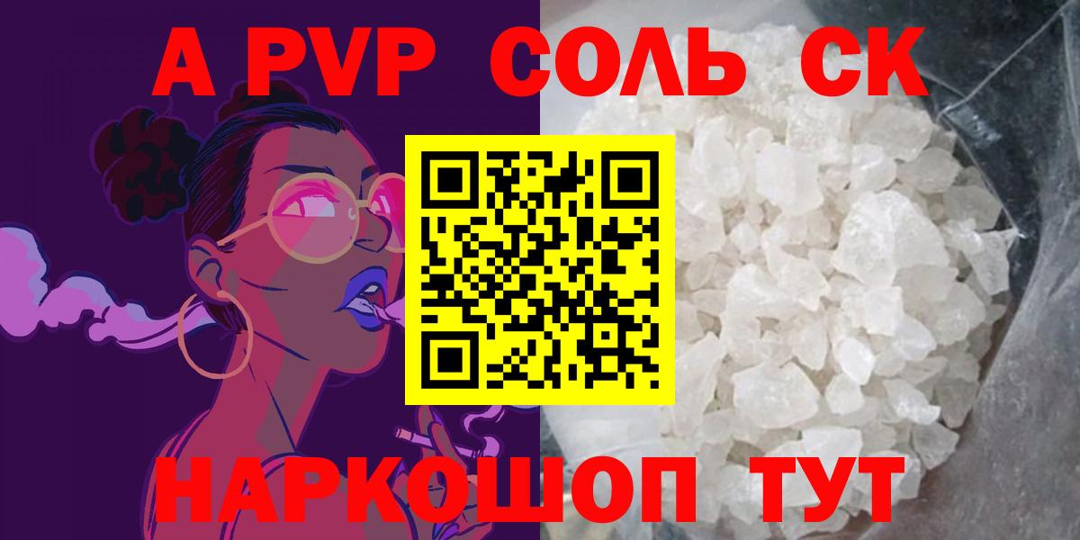 А ПВП крисы CK  А ПВП  Вход с VPN  А ПВП крисы CK  Орск  APVP кристаллы 