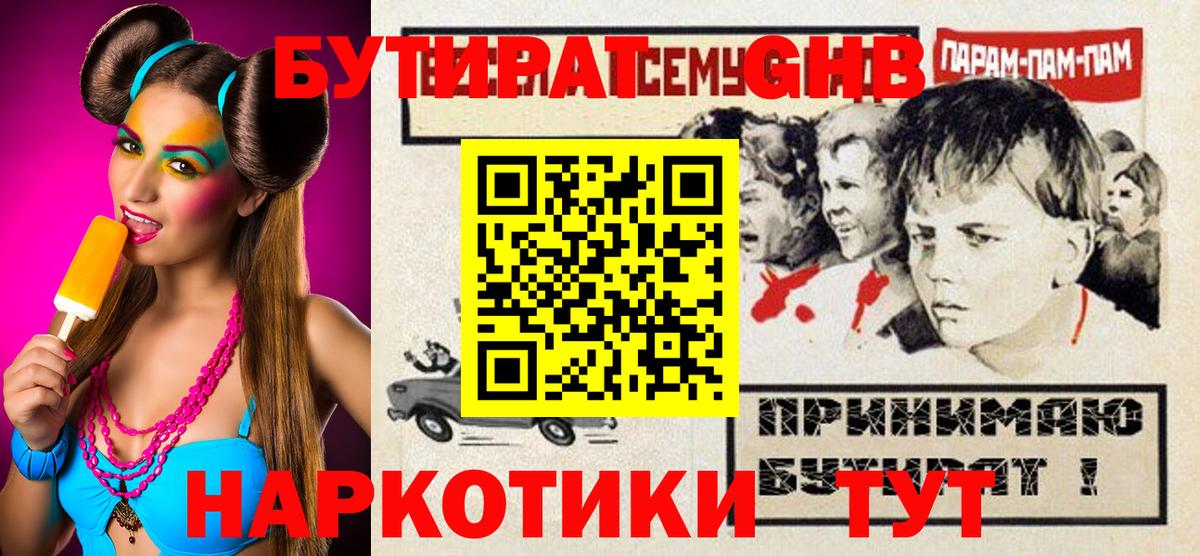 Бутират буратино Орск