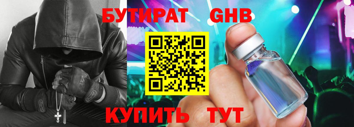 БУТИРАТ вода  Бутират  Орск  Вход с VPN 
