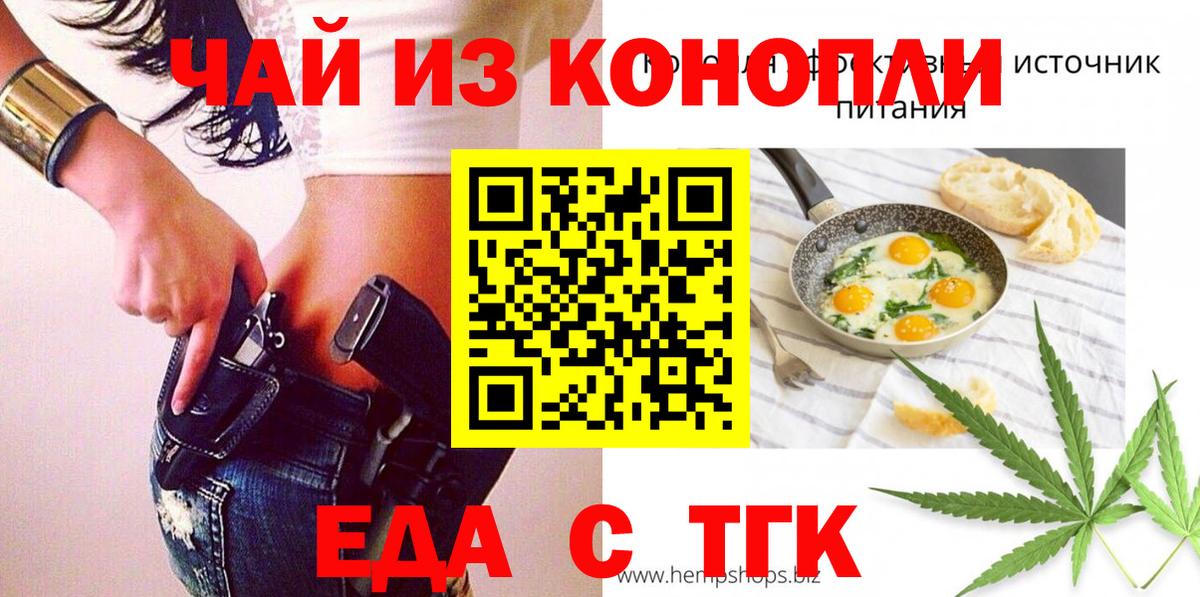 Орск  Печенье с ТГК конопля  Вход с VPN 