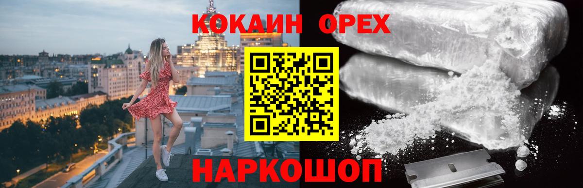 Кокаин 99%  Вход с VPN  купить   Орск  КОКАИН Эквадор  КОКАИН 