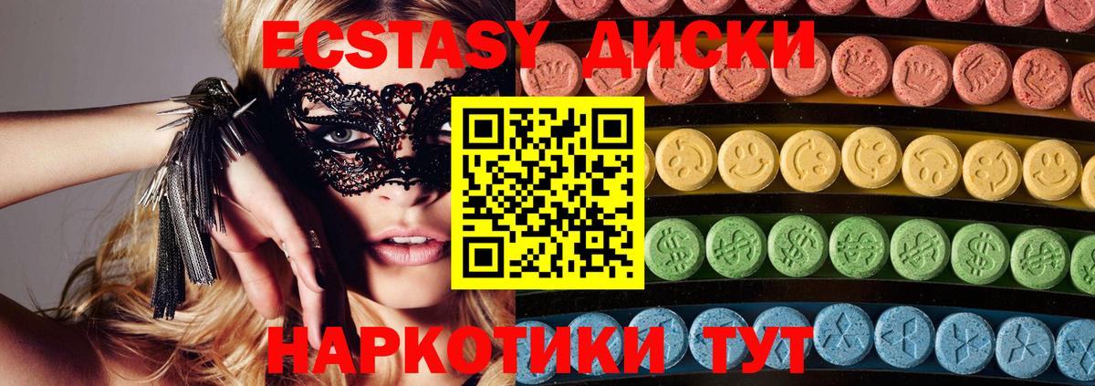 Ecstasy диски  ЭКСТАЗИ  Орск  Экстази диски  Вход с VPN 