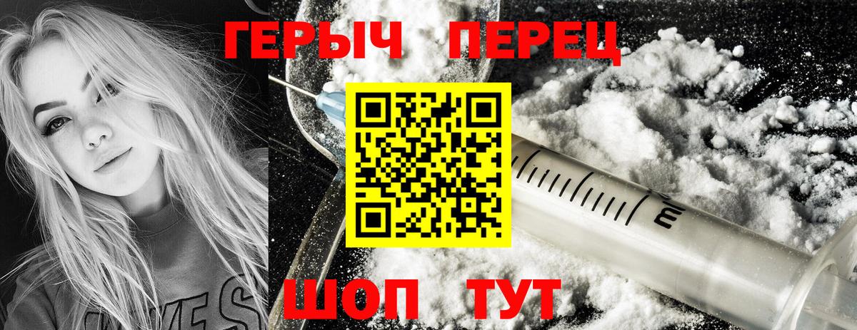 Героин хмурый  Вход с VPN  Орск 