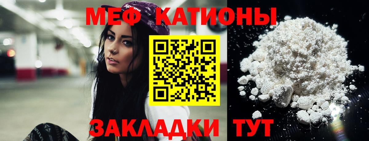 Меф мяу мяу мука Орск
