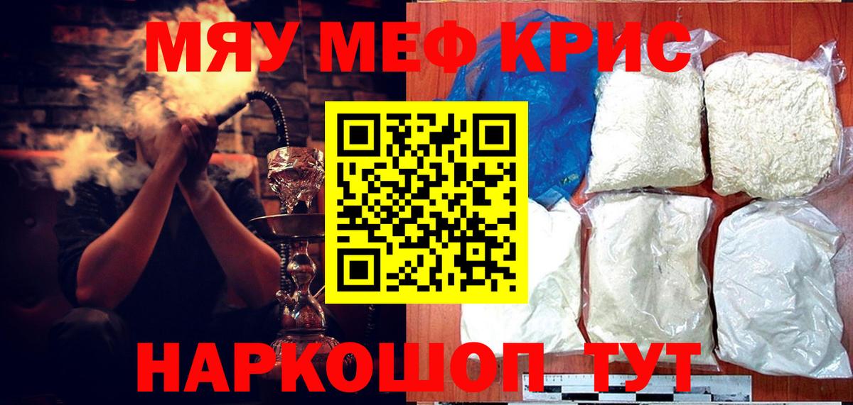 Орск  МЕФ мяу мяу  Вход с VPN  МЕФ  МЕФ VHQ  МЕФ 