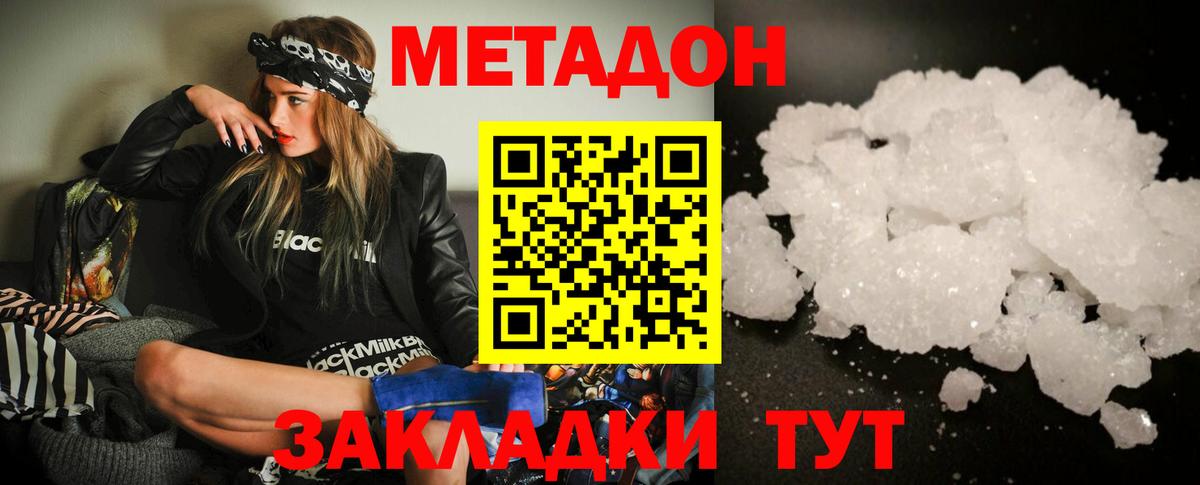 Метадон мёд Орск