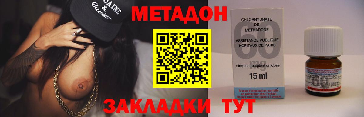Метадон VHQ  Вход с VPN  Метадон белоснежный  hydra tor  Орск 